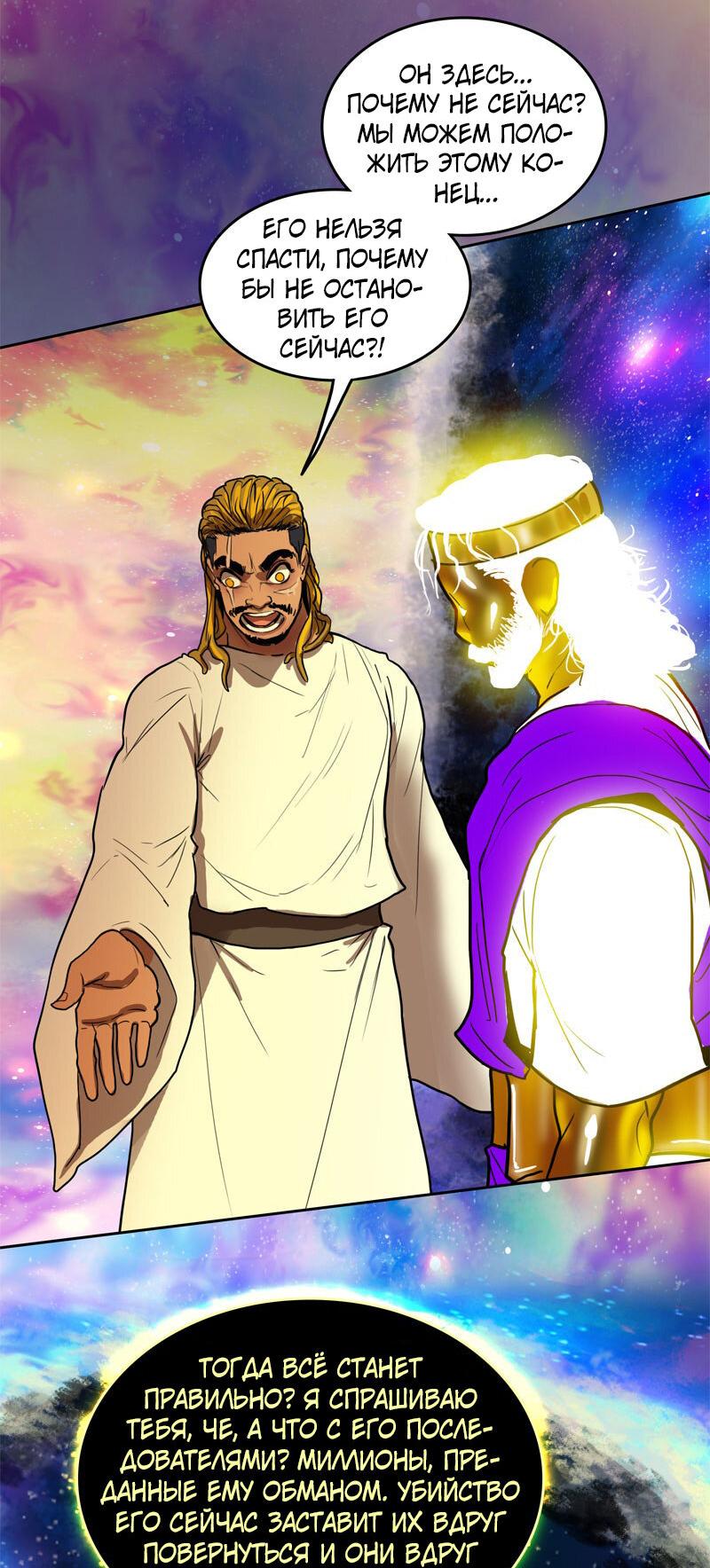 Манга Испытание - Глава 145 Страница 50