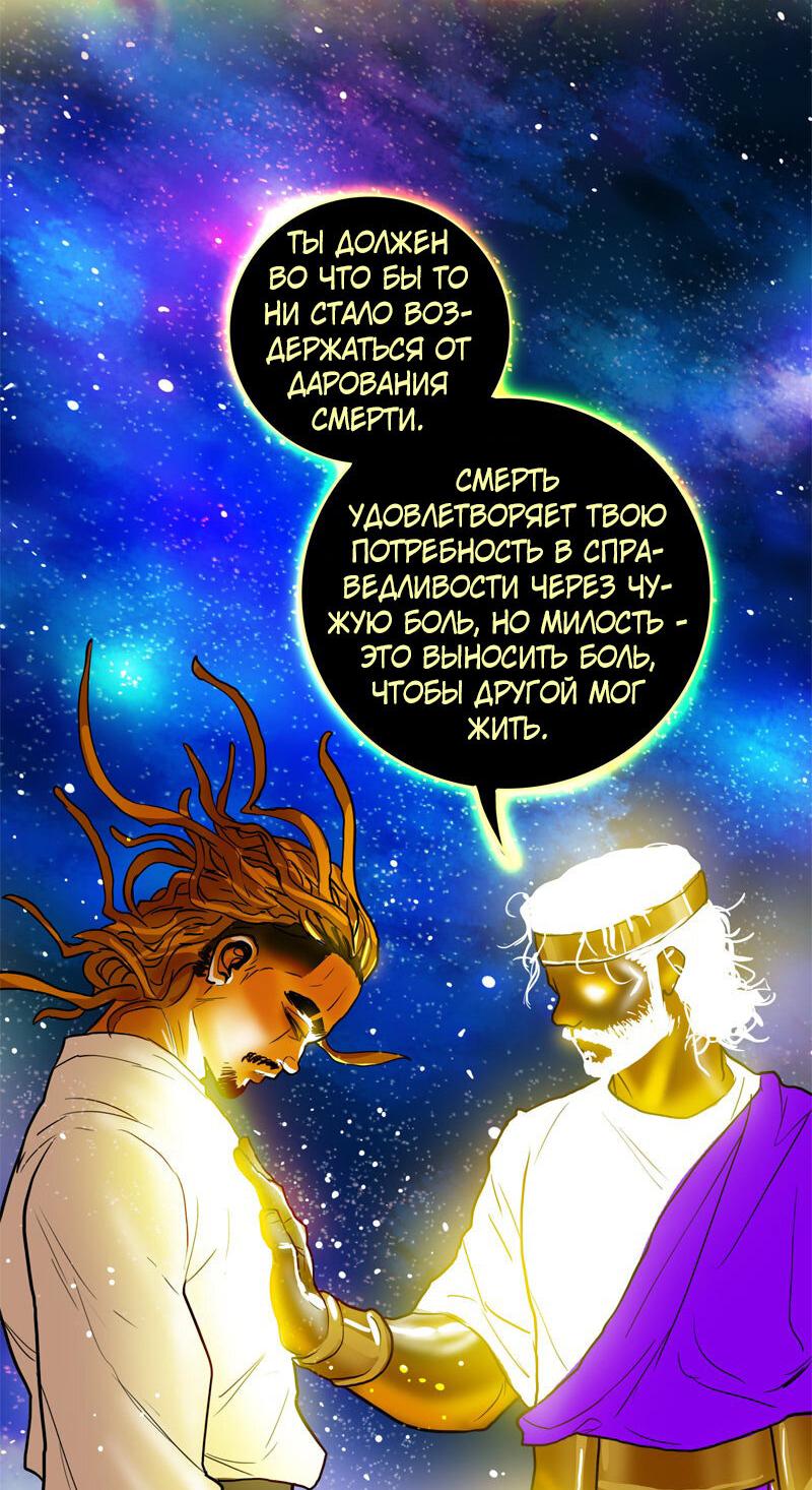 Манга Испытание - Глава 145 Страница 53