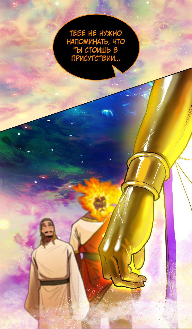 Манга Испытание - Глава 145 Страница 42