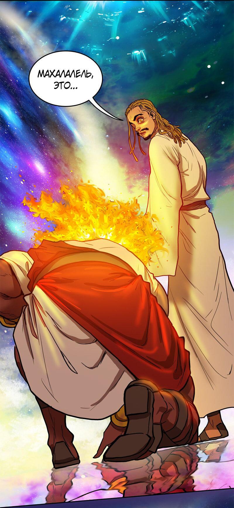 Манга Испытание - Глава 145 Страница 45