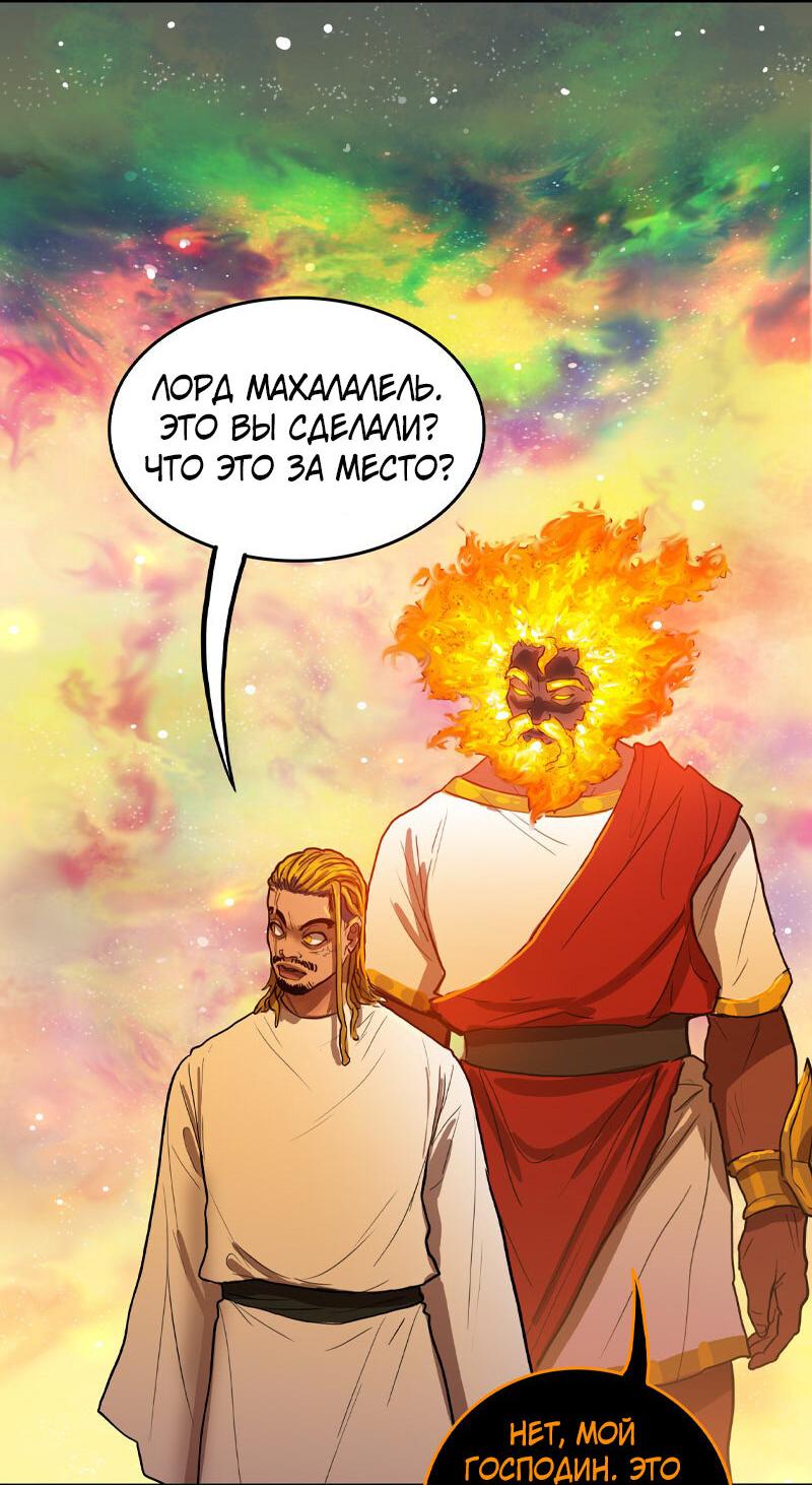 Манга Испытание - Глава 145 Страница 38