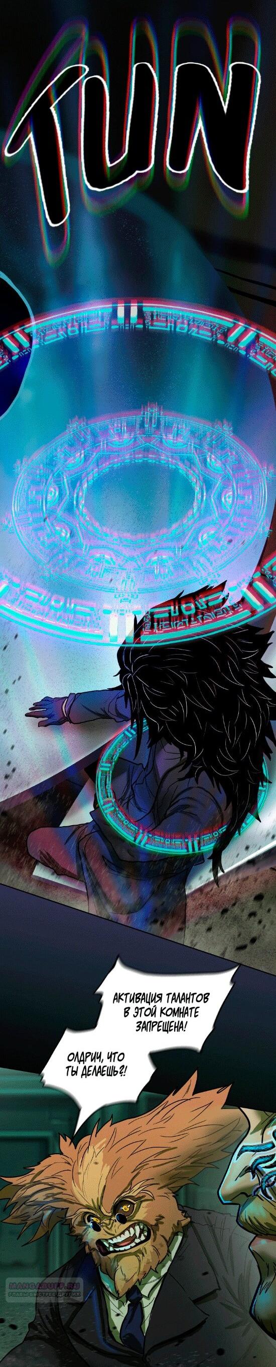 Манга Испытание - Глава 148 Страница 32