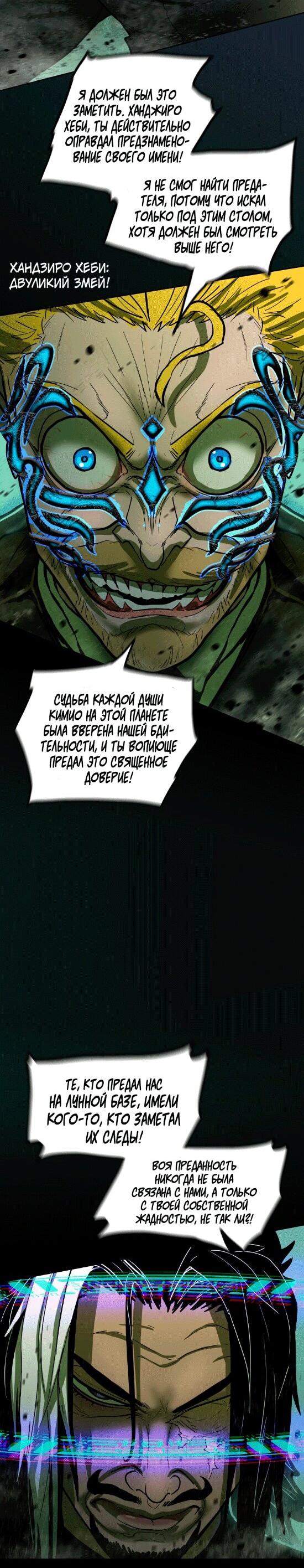 Манга Испытание - Глава 148 Страница 33