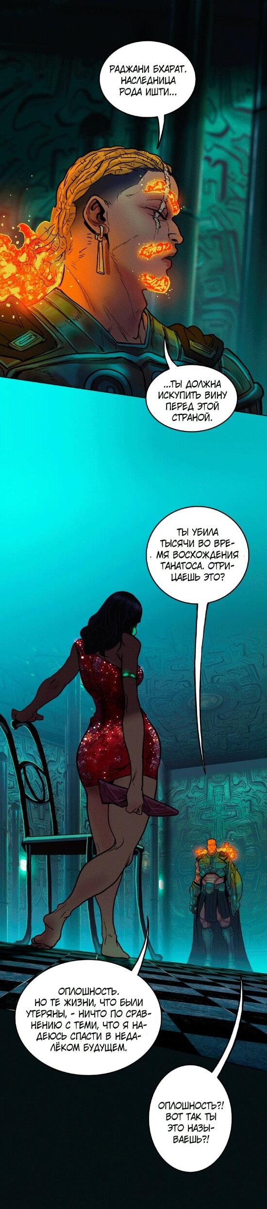 Манга Испытание - Глава 148 Страница 9