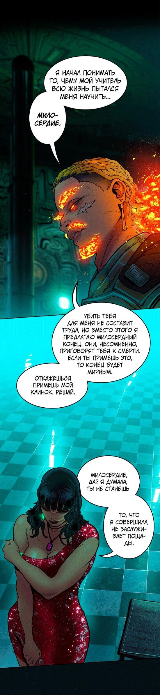 Манга Испытание - Глава 148 Страница 17