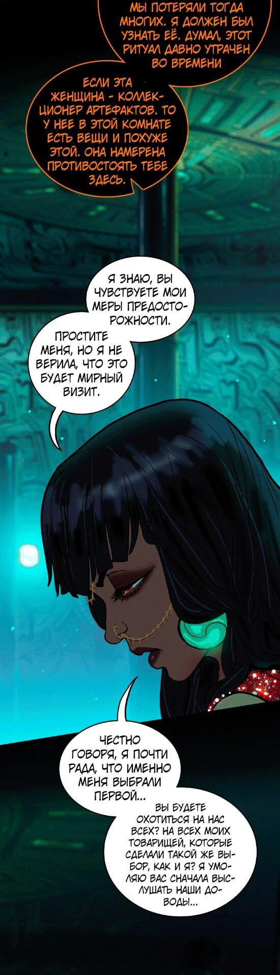 Манга Испытание - Глава 148 Страница 8