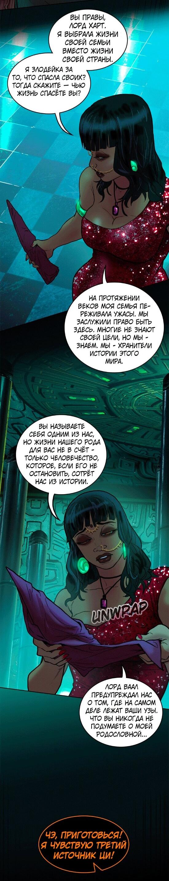 Манга Испытание - Глава 148 Страница 11