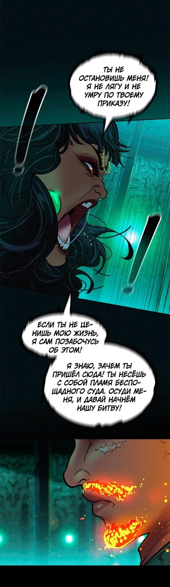 Манга Испытание - Глава 148 Страница 14