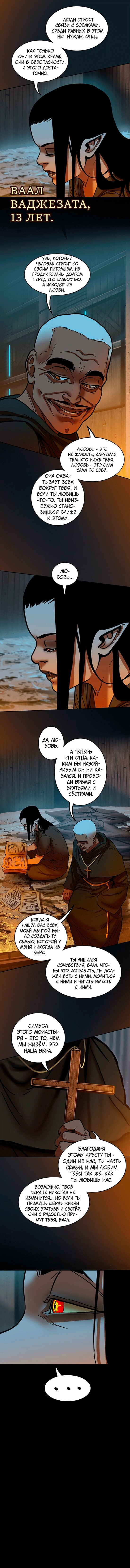 Манга Испытание - Глава 147 Страница 3