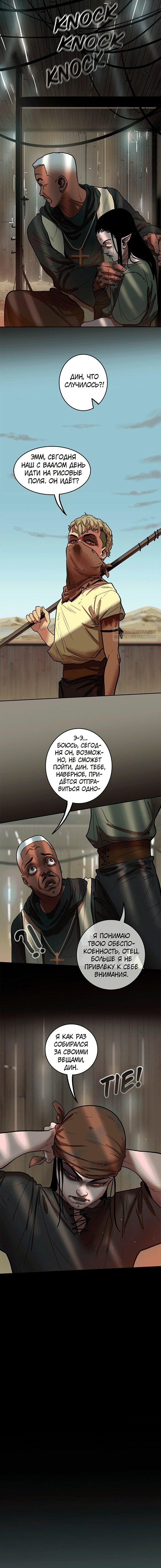 Манга Испытание - Глава 147 Страница 6