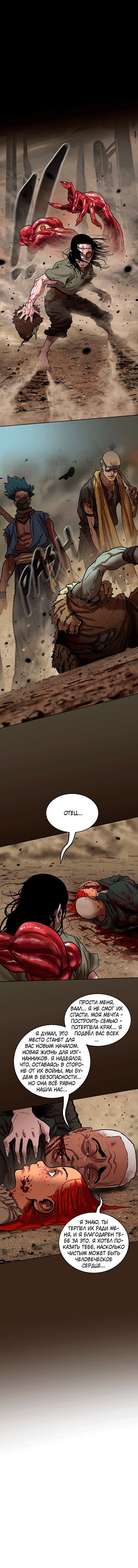 Манга Испытание - Глава 147 Страница 12