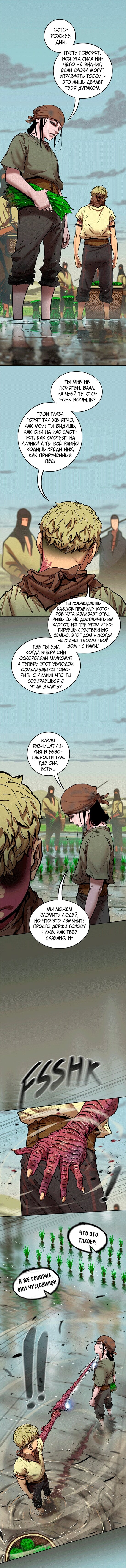 Манга Испытание - Глава 147 Страница 8