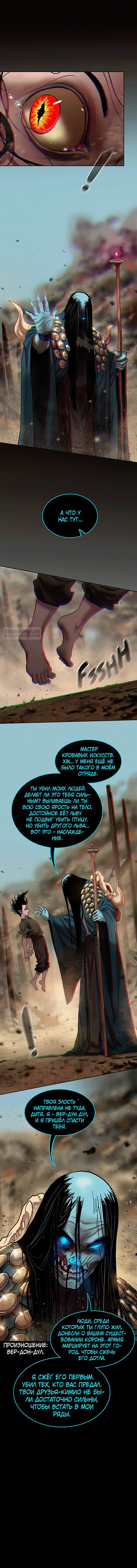 Манга Испытание - Глава 147 Страница 14