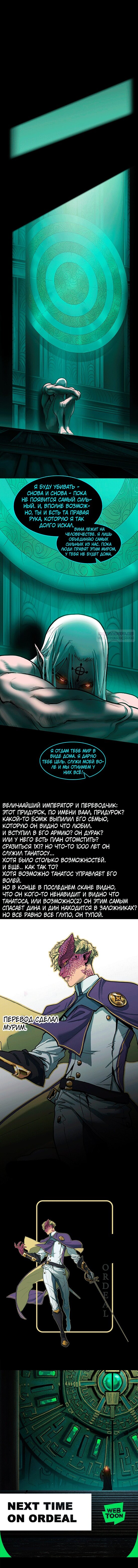 Манга Испытание - Глава 147 Страница 15