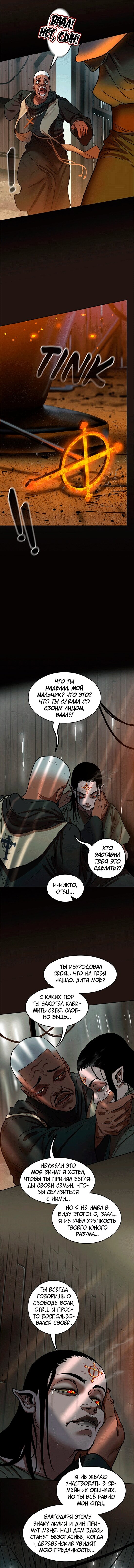 Манга Испытание - Глава 147 Страница 5