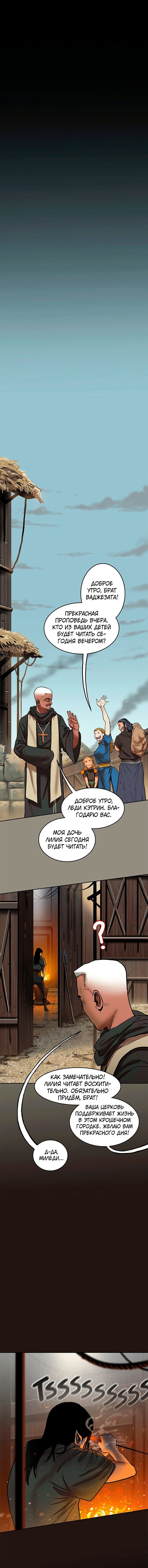 Манга Испытание - Глава 147 Страница 4