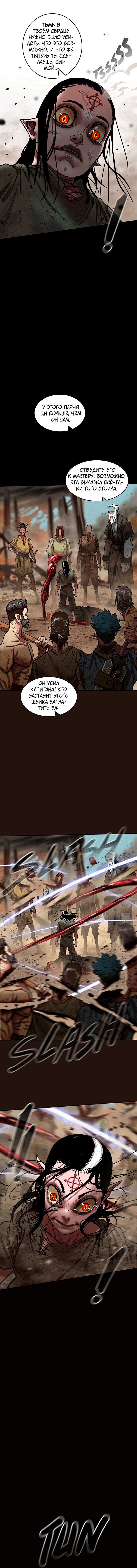 Манга Испытание - Глава 147 Страница 13