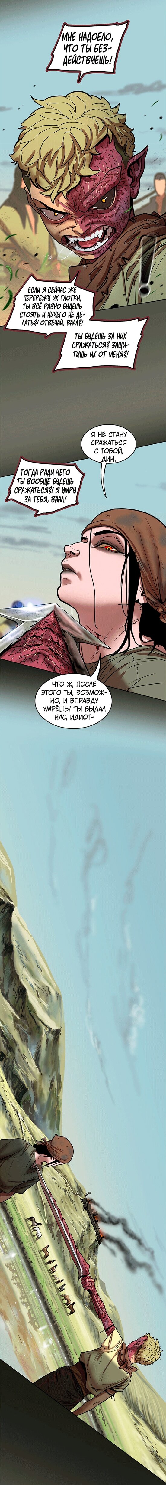 Манга Испытание - Глава 147 Страница 9