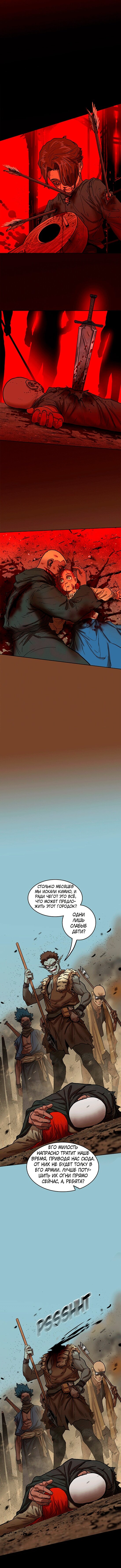 Манга Испытание - Глава 147 Страница 11