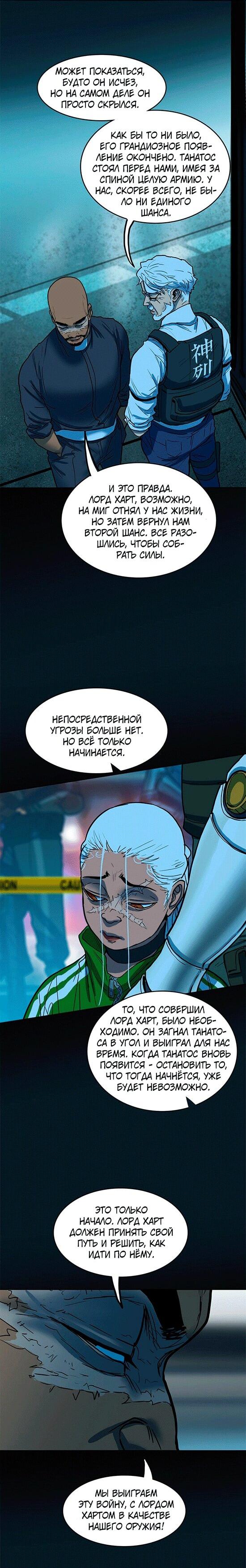 Манга Испытание - Глава 146 Страница 9