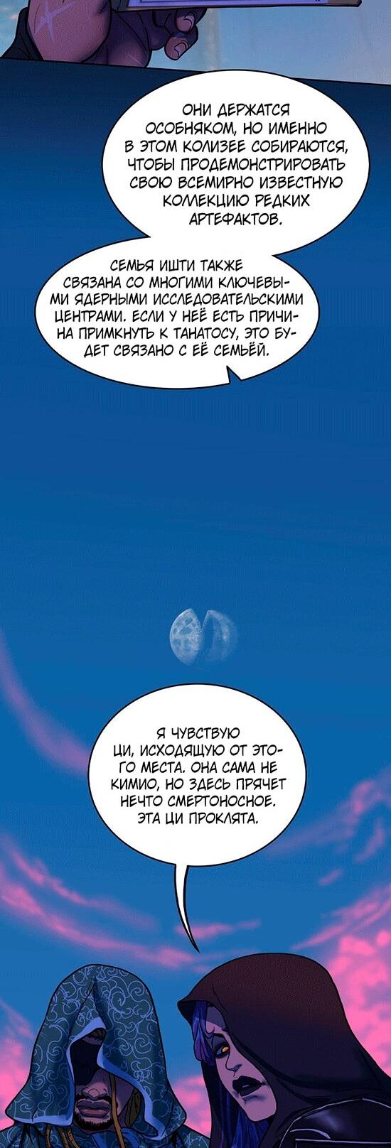 Манга Испытание - Глава 146 Страница 29