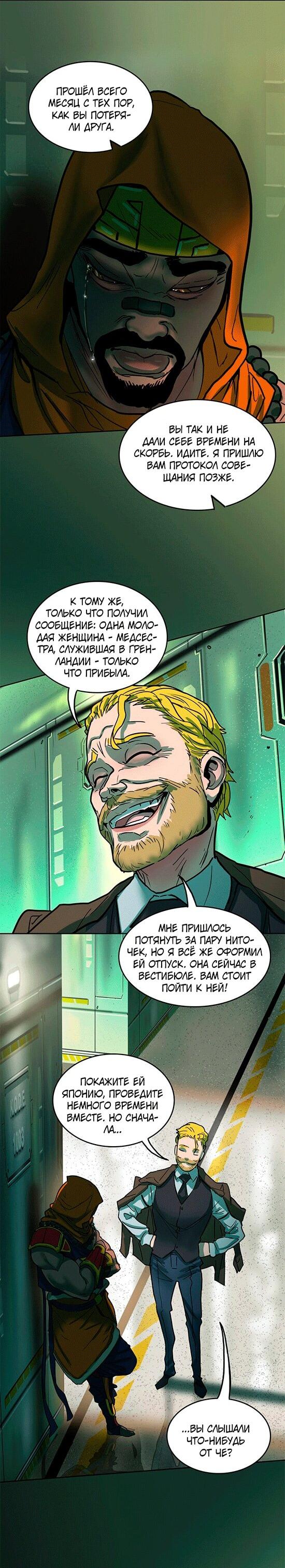 Манга Испытание - Глава 146 Страница 22