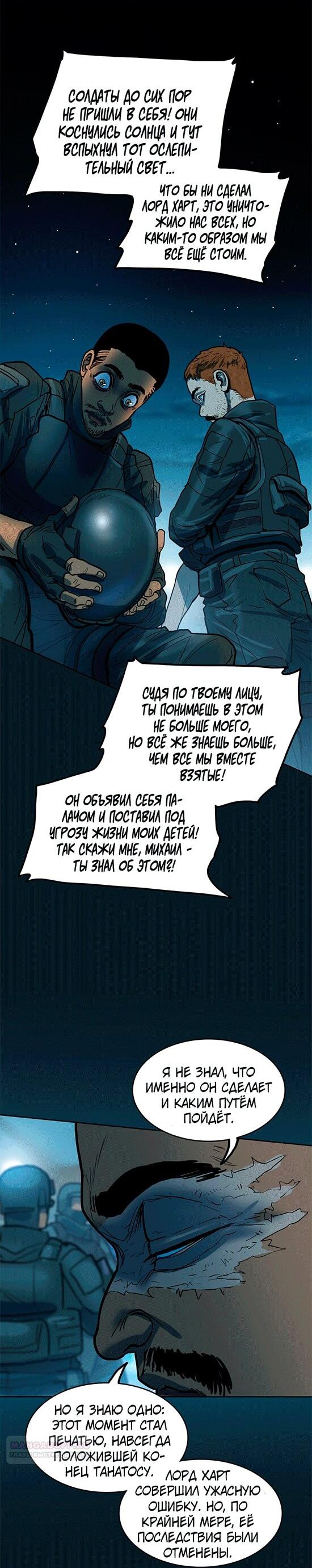 Манга Испытание - Глава 146 Страница 7