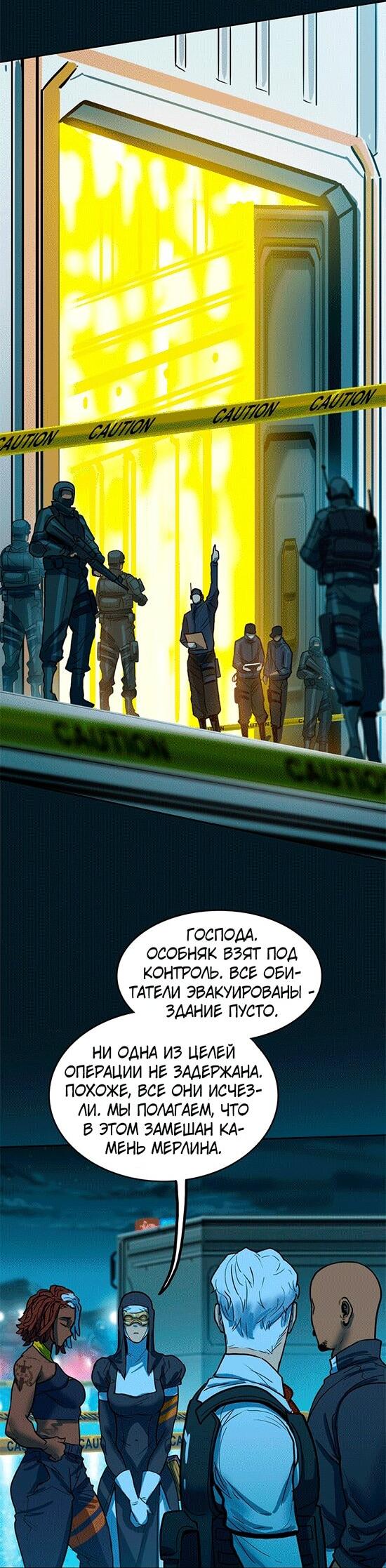 Манга Испытание - Глава 146 Страница 8