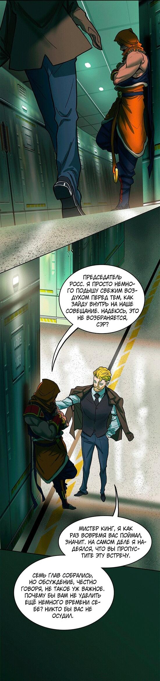 Манга Испытание - Глава 146 Страница 20