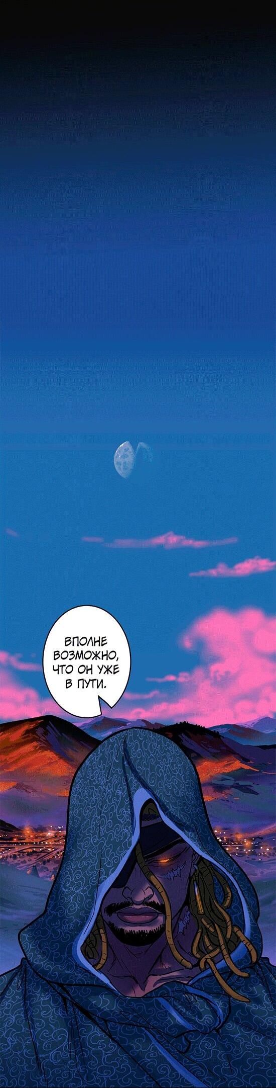 Манга Испытание - Глава 146 Страница 24