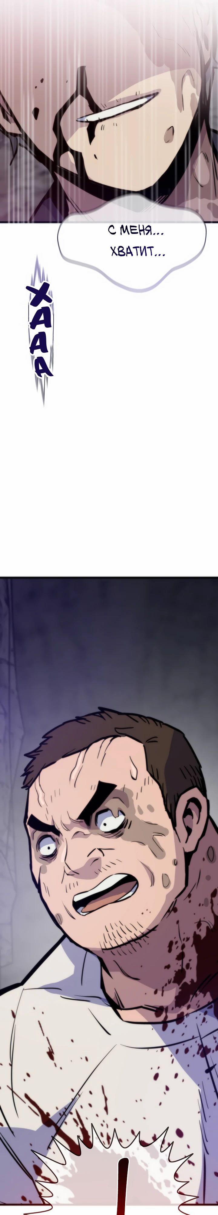 Манга Человек из прошлой жизни (Перезапуск) - Глава 119 Страница 54