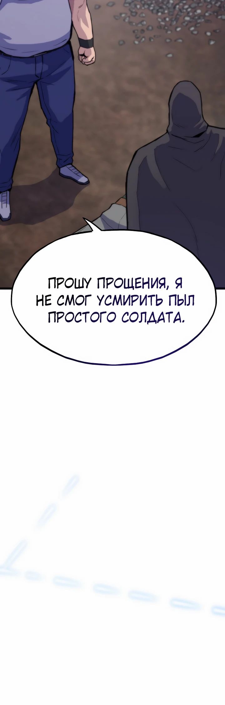 Манга Человек из прошлой жизни (Перезапуск) - Глава 119 Страница 18