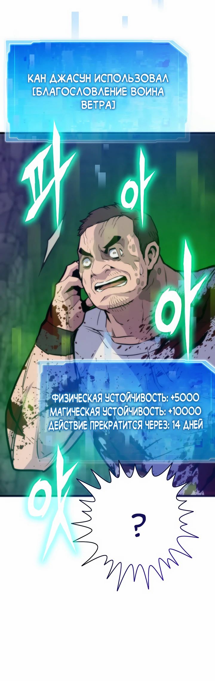 Манга Человек из прошлой жизни (Перезапуск) - Глава 119 Страница 52