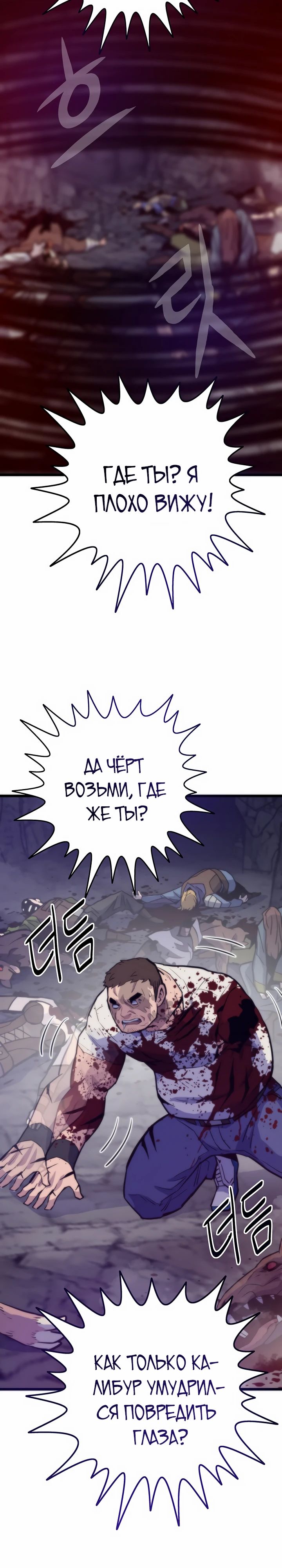 Манга Человек из прошлой жизни (Перезапуск) - Глава 119 Страница 49