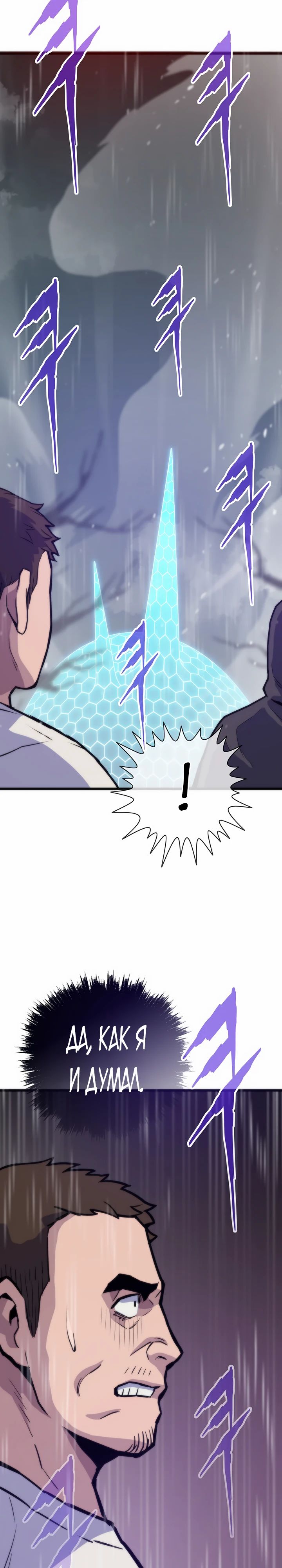 Манга Человек из прошлой жизни (Перезапуск) - Глава 119 Страница 26