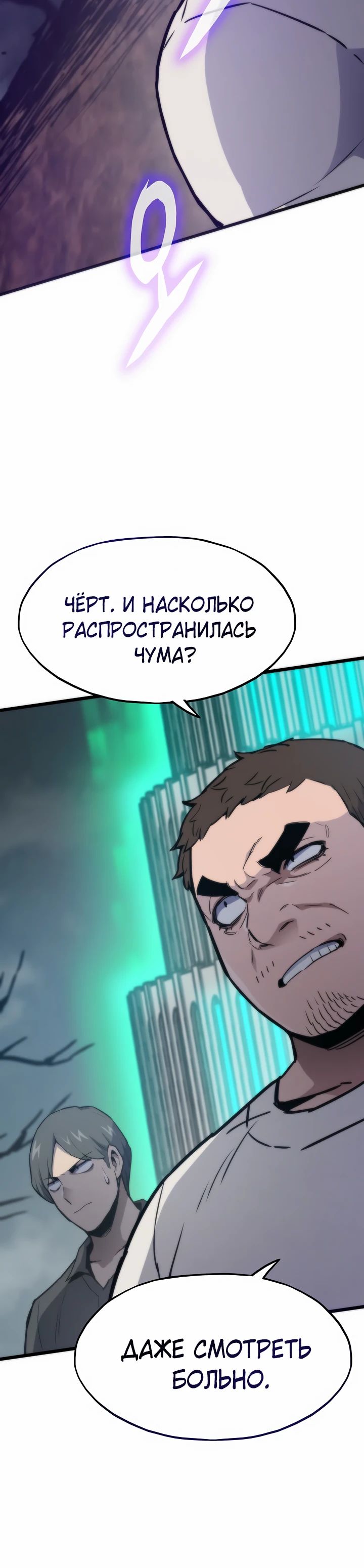 Манга Человек из прошлой жизни (Перезапуск) - Глава 119 Страница 9