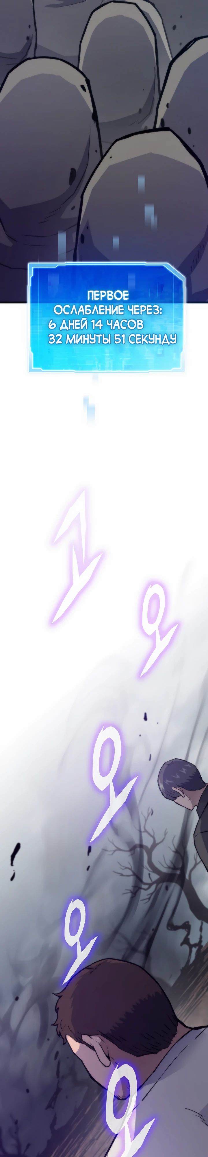 Манга Человек из прошлой жизни (Перезапуск) - Глава 119 Страница 8