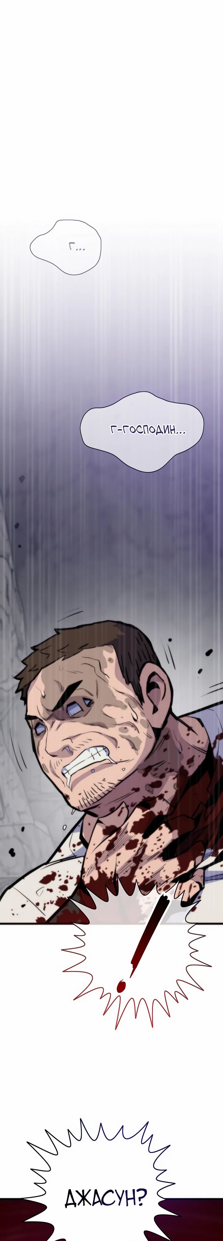 Манга Человек из прошлой жизни (Перезапуск) - Глава 119 Страница 48