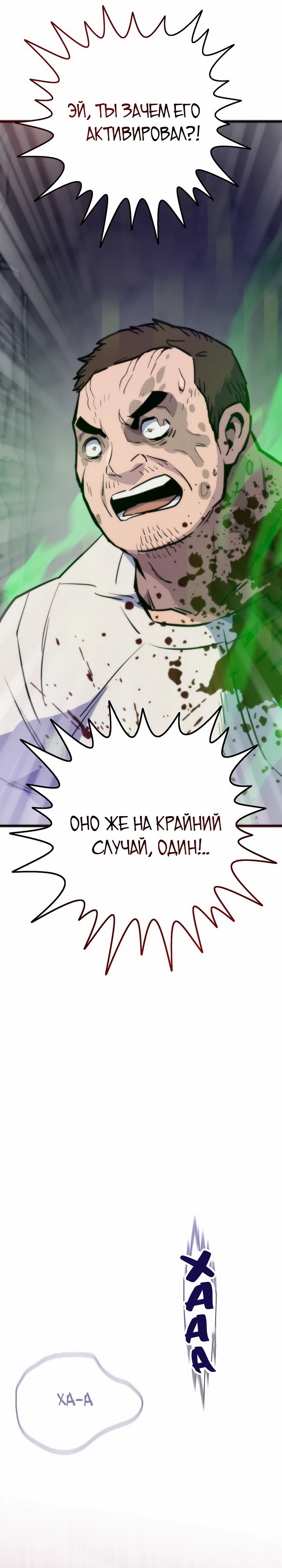 Манга Человек из прошлой жизни (Перезапуск) - Глава 119 Страница 53