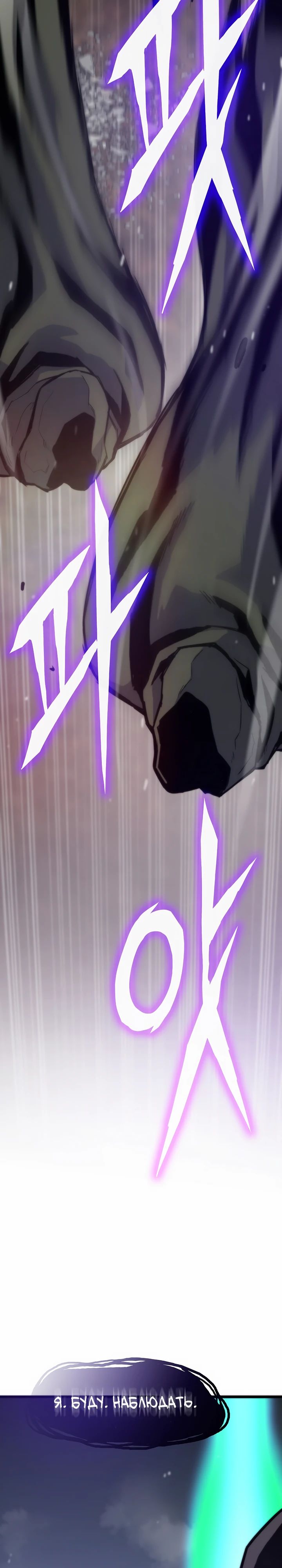 Манга Человек из прошлой жизни (Перезапуск) - Глава 119 Страница 31