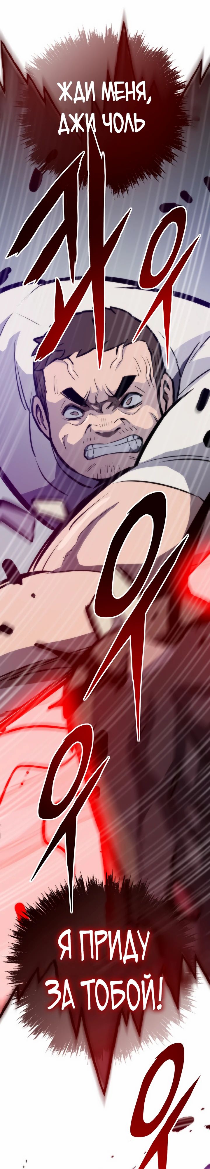 Манга Человек из прошлой жизни (Перезапуск) - Глава 119 Страница 38