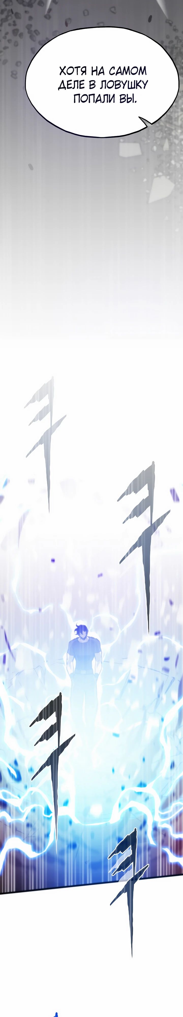 Манга Человек из прошлой жизни (Перезапуск) - Глава 119 Страница 2