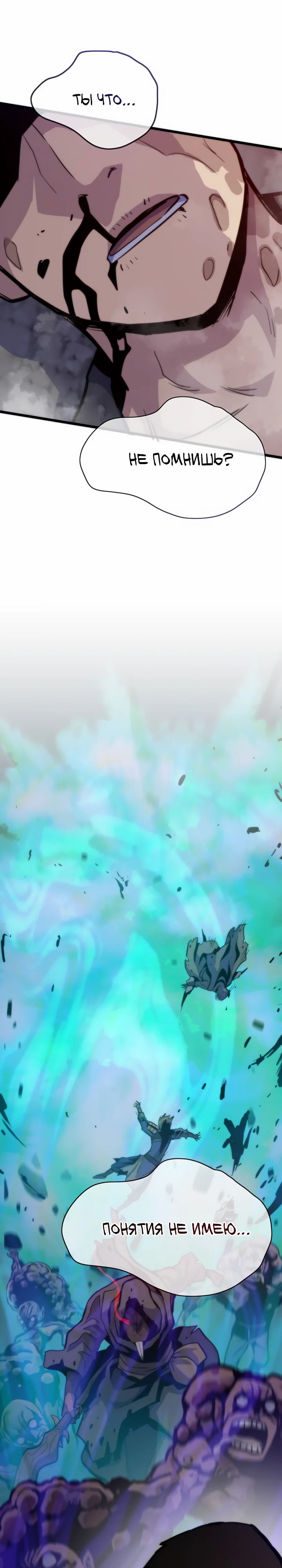 Манга Человек из прошлой жизни (Перезапуск) - Глава 119 Страница 50