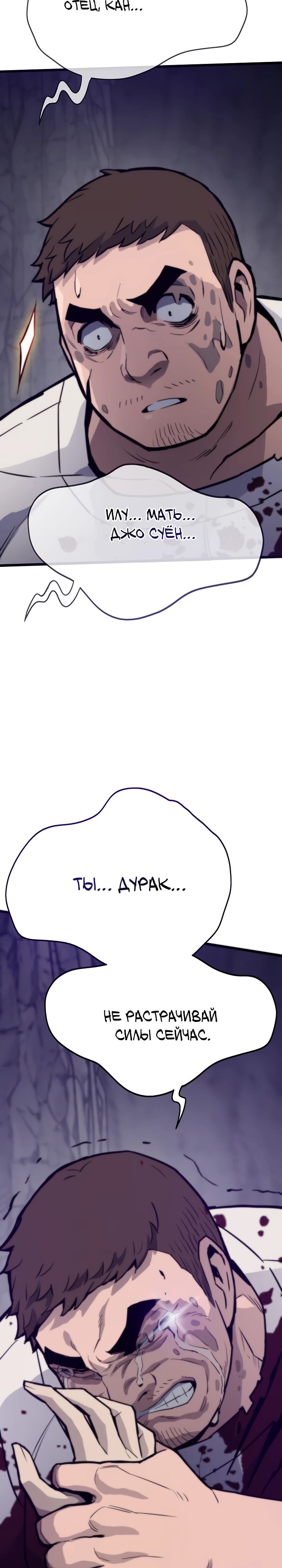 Манга Человек из прошлой жизни (Перезапуск) - Глава 120 Страница 7