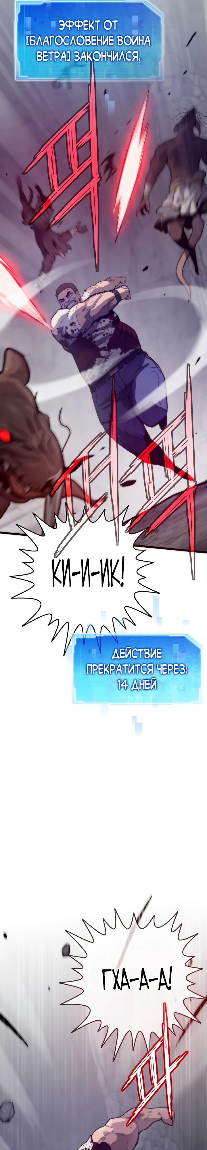 Манга Человек из прошлой жизни (Перезапуск) - Глава 120 Страница 19