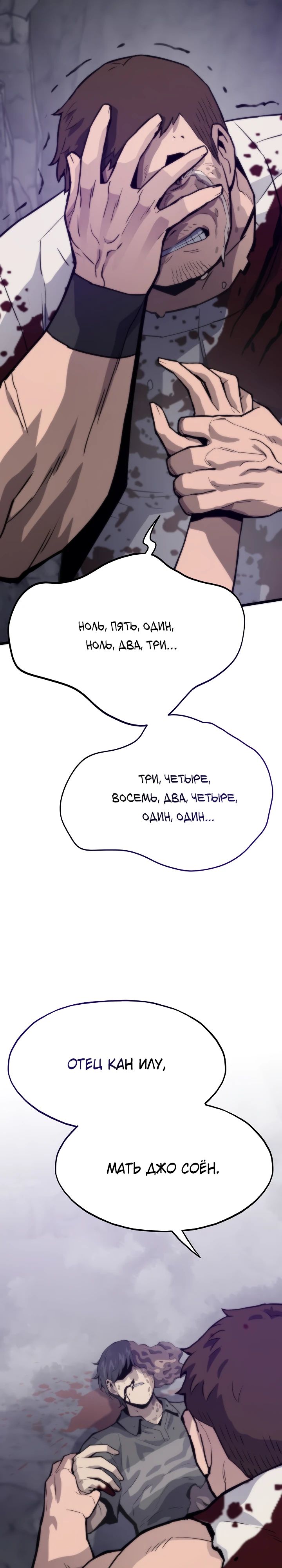 Манга Человек из прошлой жизни (Перезапуск) - Глава 120 Страница 9