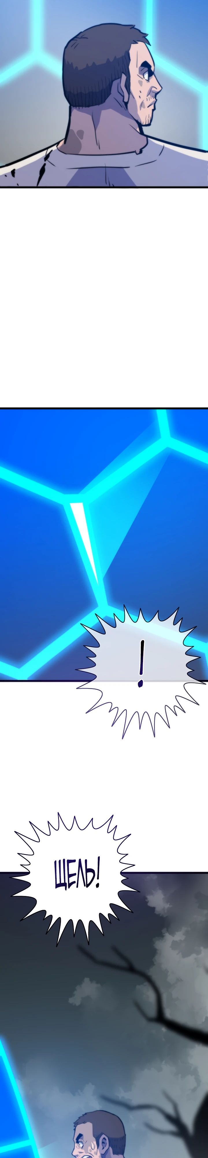 Манга Человек из прошлой жизни (Перезапуск) - Глава 120 Страница 44