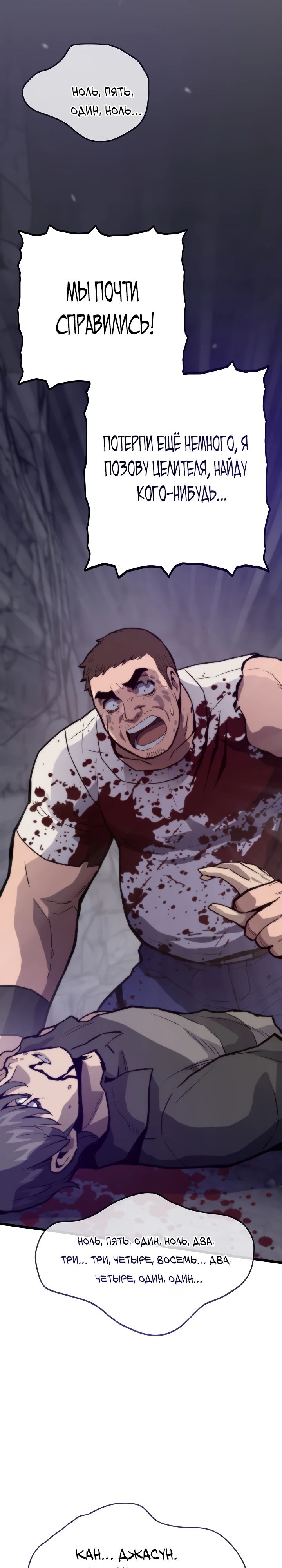 Манга Человек из прошлой жизни (Перезапуск) - Глава 120 Страница 6