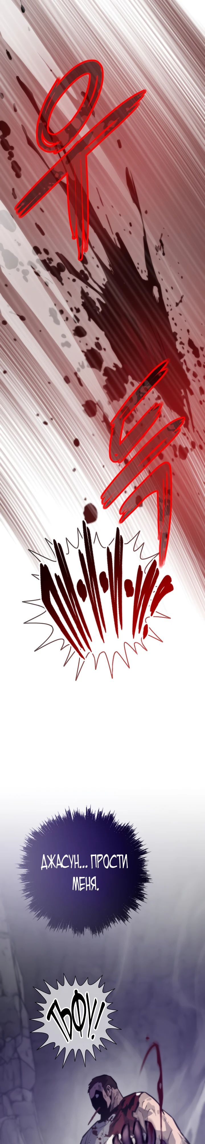 Манга Человек из прошлой жизни (Перезапуск) - Глава 120 Страница 33