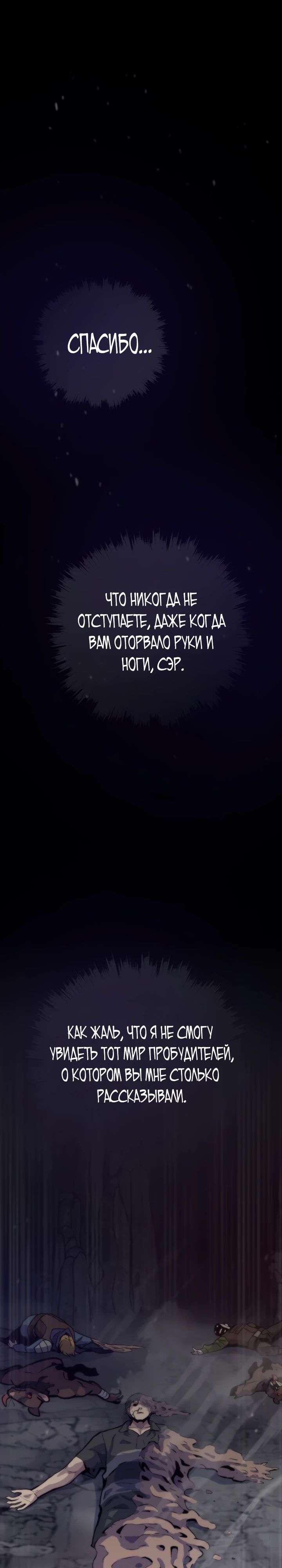 Манга Человек из прошлой жизни (Перезапуск) - Глава 120 Страница 3